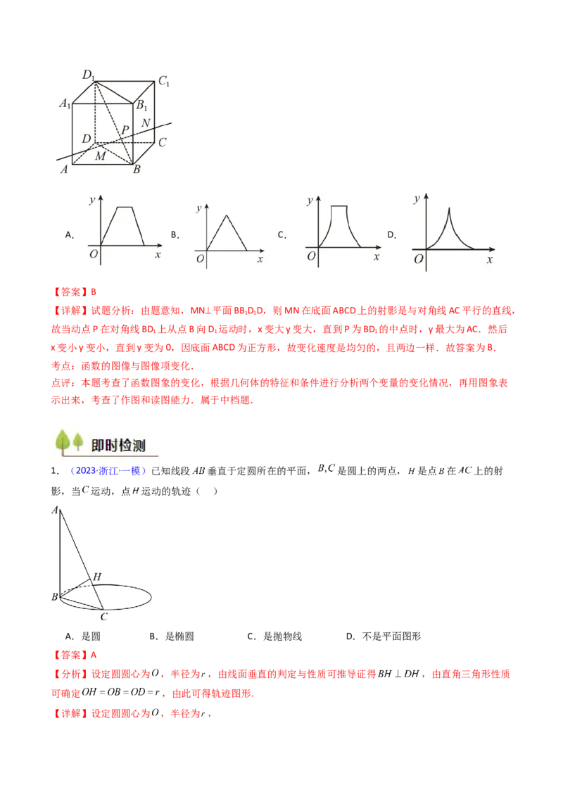 第07讲立体几何中的轨迹、截面、动点、范围问题（教师版）_02高考数学_2025年新高考资料_一轮复习_备战2025年高考数学一轮复习考点帮_第二部分专项讲义_第七章空间向量与立体几何