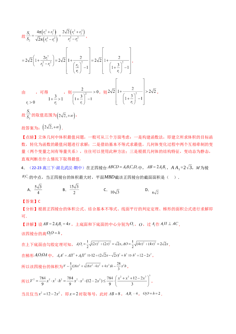 第07讲立体几何中的轨迹、截面、动点、范围问题（教师版）_02高考数学_2025年新高考资料_一轮复习_备战2025年高考数学一轮复习考点帮_第二部分专项讲义_第七章空间向量与立体几何