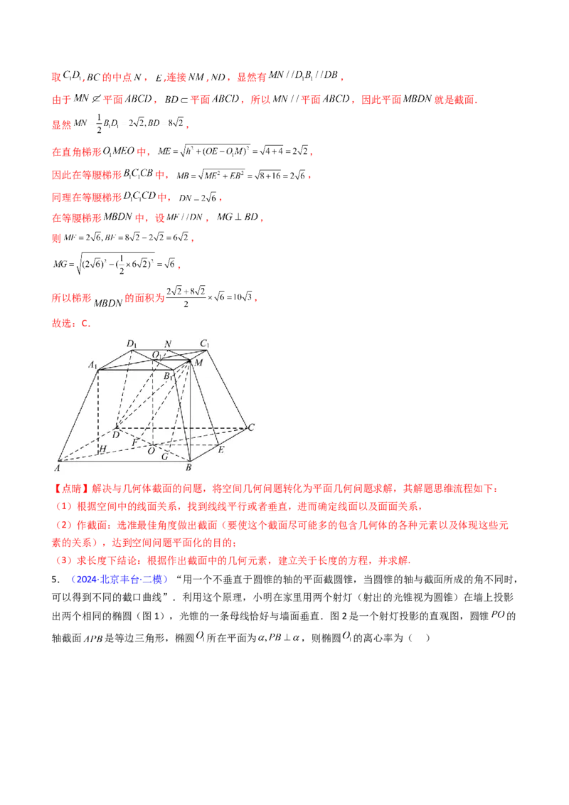 第07讲立体几何中的轨迹、截面、动点、范围问题（教师版）_02高考数学_2025年新高考资料_一轮复习_备战2025年高考数学一轮复习考点帮_第二部分专项讲义_第七章空间向量与立体几何