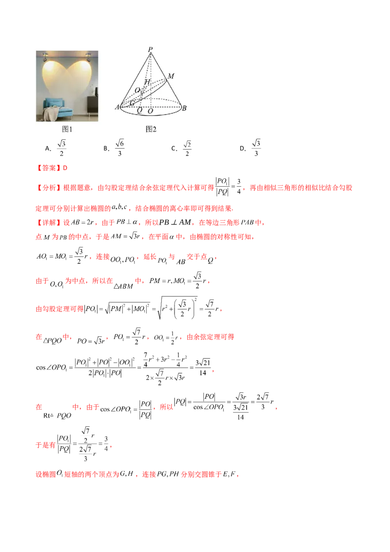 第07讲立体几何中的轨迹、截面、动点、范围问题（教师版）_02高考数学_2025年新高考资料_一轮复习_备战2025年高考数学一轮复习考点帮_第二部分专项讲义_第七章空间向量与立体几何