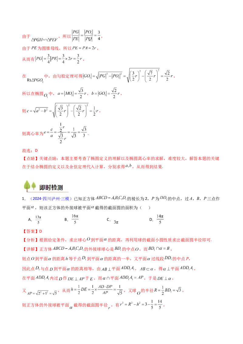 第07讲立体几何中的轨迹、截面、动点、范围问题（教师版）_02高考数学_2025年新高考资料_一轮复习_备战2025年高考数学一轮复习考点帮_第二部分专项讲义_第七章空间向量与立体几何
