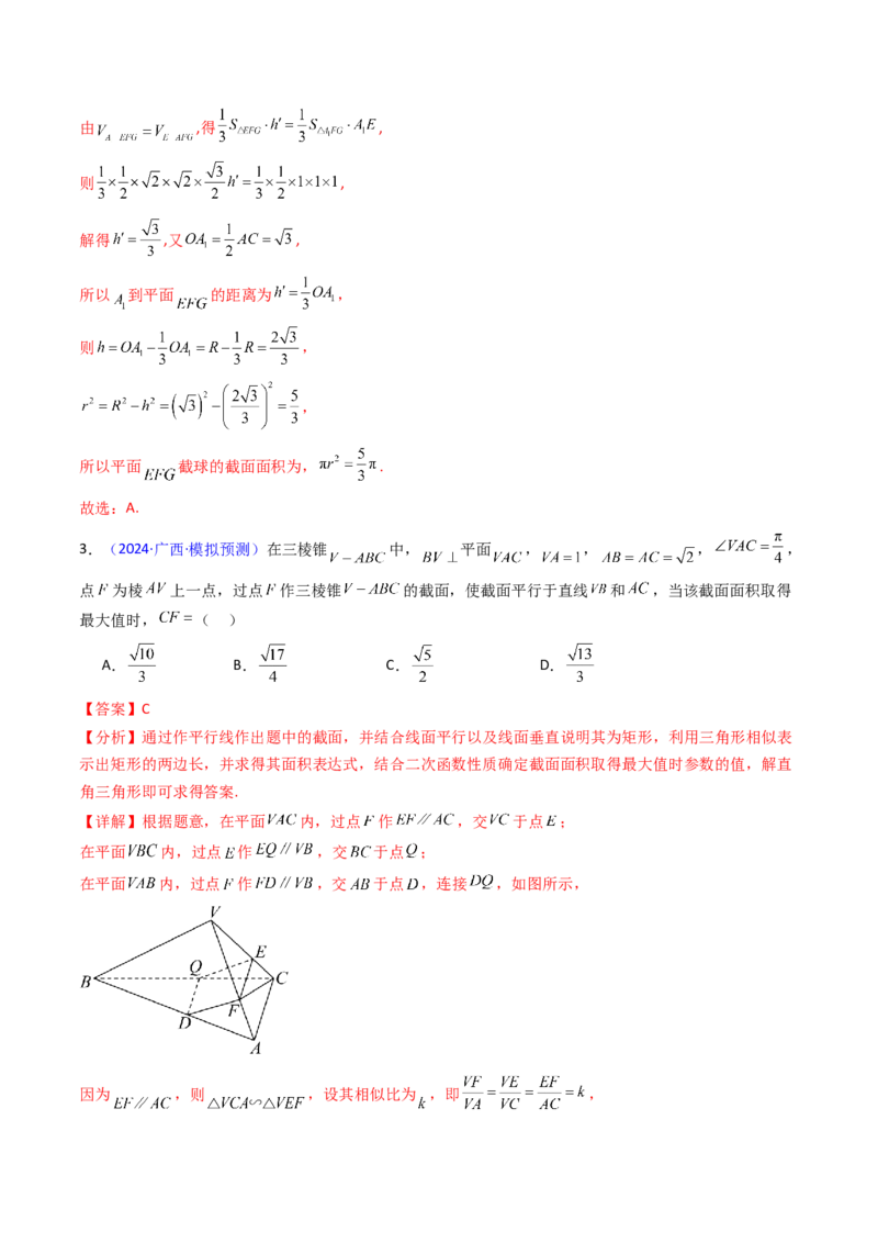 第07讲立体几何中的轨迹、截面、动点、范围问题（教师版）_02高考数学_2025年新高考资料_一轮复习_备战2025年高考数学一轮复习考点帮_第二部分专项讲义_第七章空间向量与立体几何