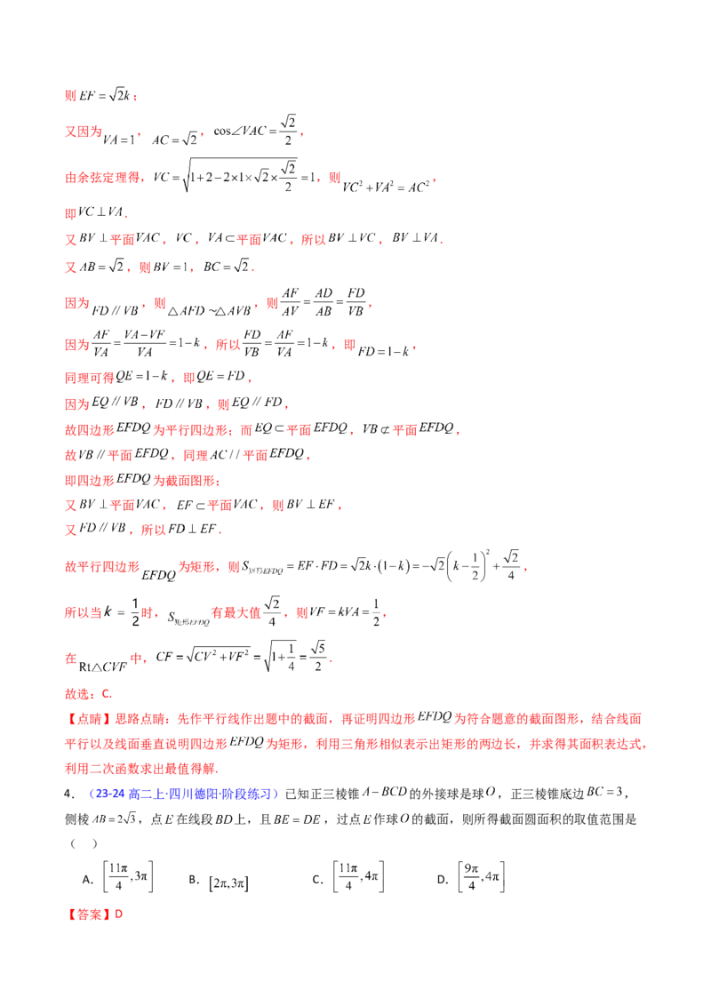 第07讲立体几何中的轨迹、截面、动点、范围问题（教师版）_02高考数学_2025年新高考资料_一轮复习_备战2025年高考数学一轮复习考点帮_第二部分专项讲义_第七章空间向量与立体几何