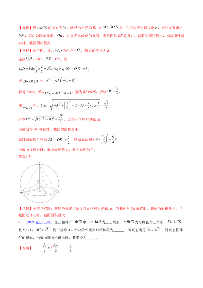 第07讲立体几何中的轨迹、截面、动点、范围问题（教师版）_02高考数学_2025年新高考资料_一轮复习_备战2025年高考数学一轮复习考点帮_第二部分专项讲义_第七章空间向量与立体几何