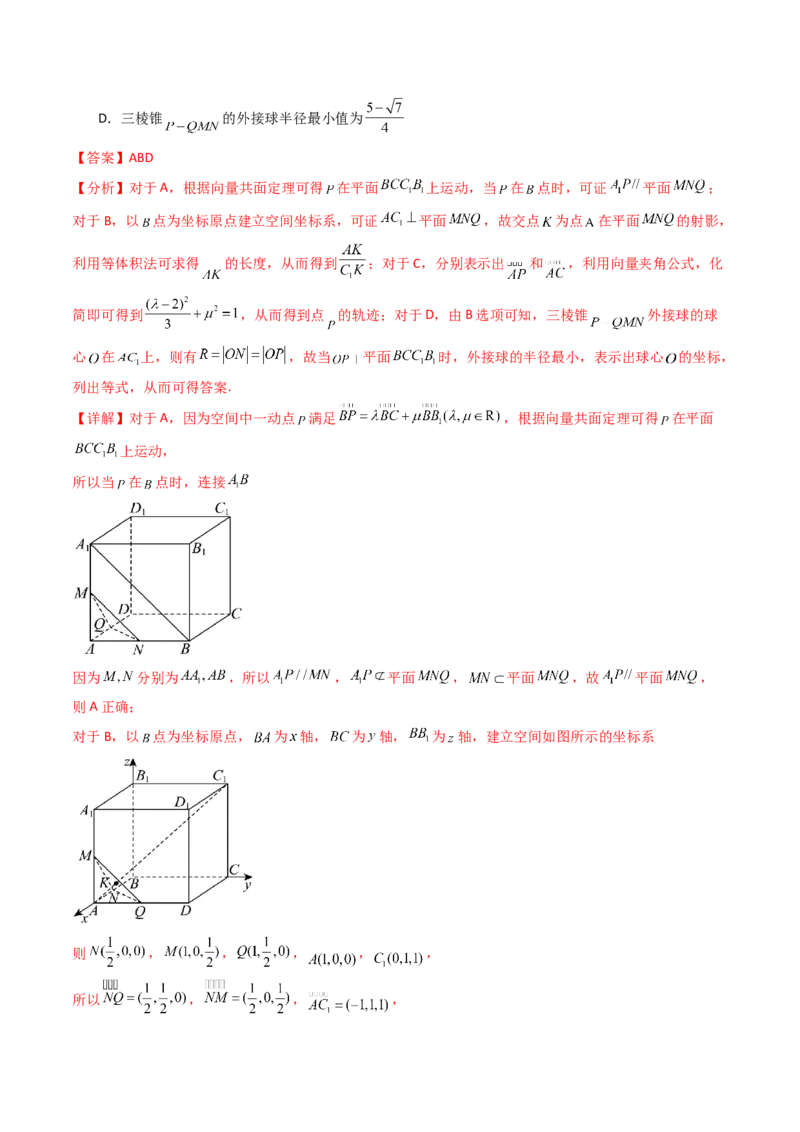 第07讲立体几何中的轨迹、截面、动点、范围问题（教师版）_02高考数学_2025年新高考资料_一轮复习_备战2025年高考数学一轮复习考点帮_第二部分专项讲义_第七章空间向量与立体几何