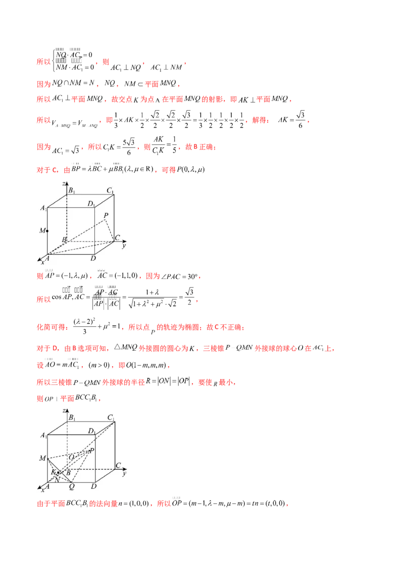 第07讲立体几何中的轨迹、截面、动点、范围问题（教师版）_02高考数学_2025年新高考资料_一轮复习_备战2025年高考数学一轮复习考点帮_第二部分专项讲义_第七章空间向量与立体几何