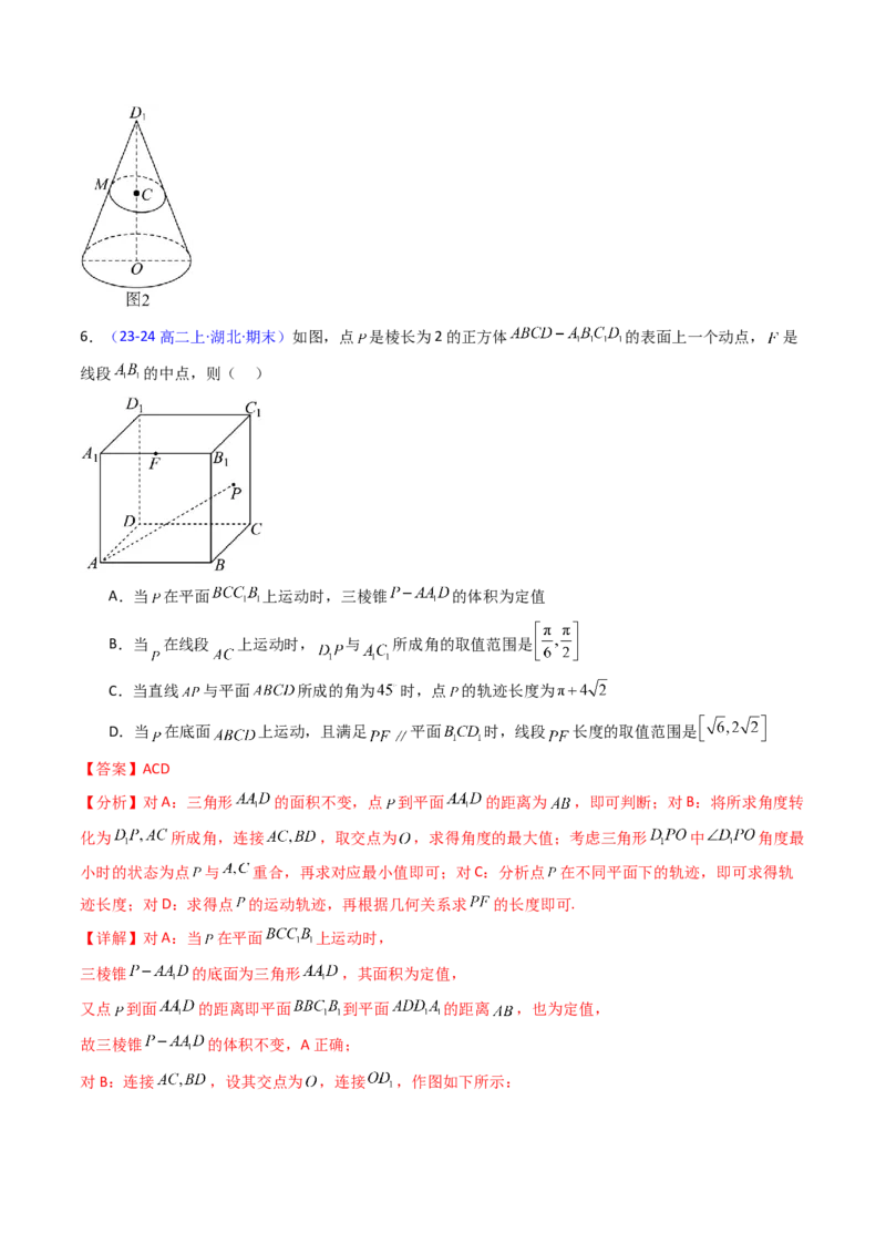 第07讲立体几何中的轨迹、截面、动点、范围问题（教师版）_02高考数学_2025年新高考资料_一轮复习_备战2025年高考数学一轮复习考点帮_第二部分专项讲义_第七章空间向量与立体几何