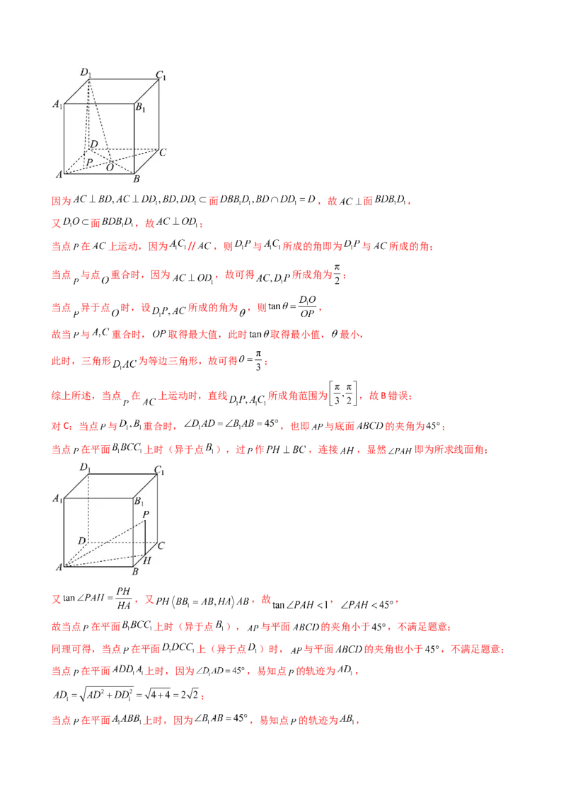 第07讲立体几何中的轨迹、截面、动点、范围问题（教师版）_02高考数学_2025年新高考资料_一轮复习_备战2025年高考数学一轮复习考点帮_第二部分专项讲义_第七章空间向量与立体几何