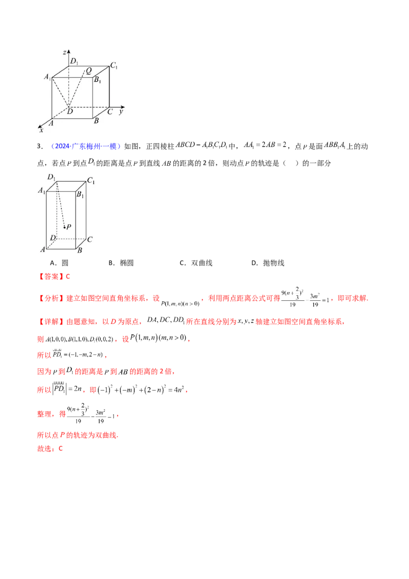 第07讲立体几何中的轨迹、截面、动点、范围问题（教师版）_02高考数学_2025年新高考资料_一轮复习_备战2025年高考数学一轮复习考点帮_第二部分专项讲义_第七章空间向量与立体几何