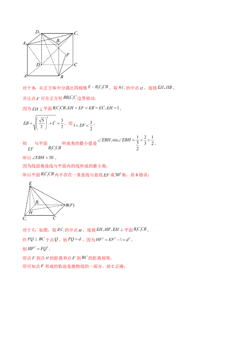 第07讲立体几何中的轨迹、截面、动点、范围问题（教师版）_02高考数学_2025年新高考资料_一轮复习_备战2025年高考数学一轮复习考点帮_第二部分专项讲义_第七章空间向量与立体几何