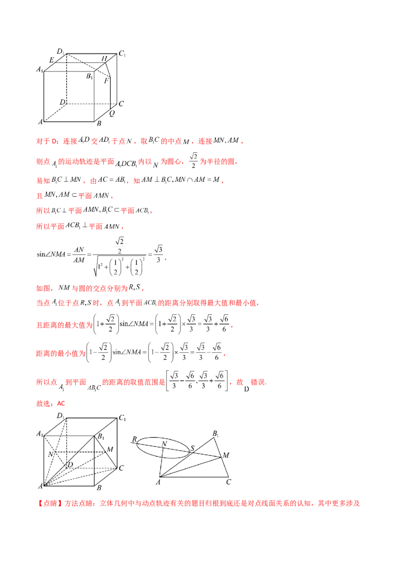 第07讲立体几何中的轨迹、截面、动点、范围问题（教师版）_02高考数学_2025年新高考资料_一轮复习_备战2025年高考数学一轮复习考点帮_第二部分专项讲义_第七章空间向量与立体几何