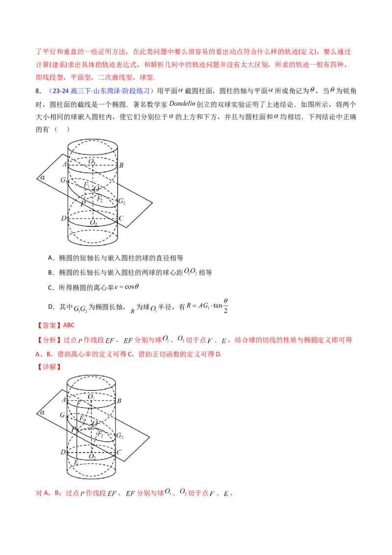 第07讲立体几何中的轨迹、截面、动点、范围问题（教师版）_02高考数学_2025年新高考资料_一轮复习_备战2025年高考数学一轮复习考点帮_第二部分专项讲义_第七章空间向量与立体几何