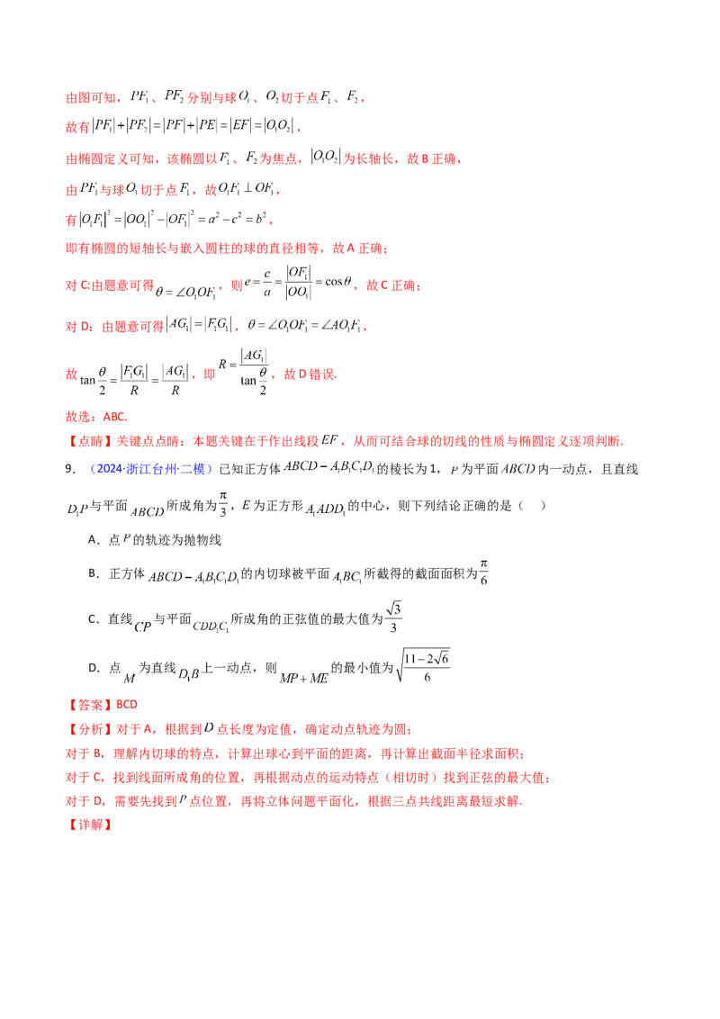 第07讲立体几何中的轨迹、截面、动点、范围问题（教师版）_02高考数学_2025年新高考资料_一轮复习_备战2025年高考数学一轮复习考点帮_第二部分专项讲义_第七章空间向量与立体几何