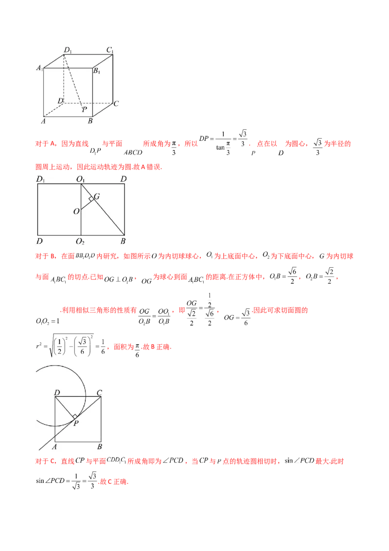 第07讲立体几何中的轨迹、截面、动点、范围问题（教师版）_02高考数学_2025年新高考资料_一轮复习_备战2025年高考数学一轮复习考点帮_第二部分专项讲义_第七章空间向量与立体几何