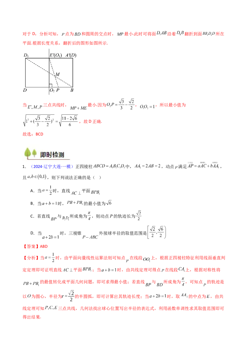 第07讲立体几何中的轨迹、截面、动点、范围问题（教师版）_02高考数学_2025年新高考资料_一轮复习_备战2025年高考数学一轮复习考点帮_第二部分专项讲义_第七章空间向量与立体几何