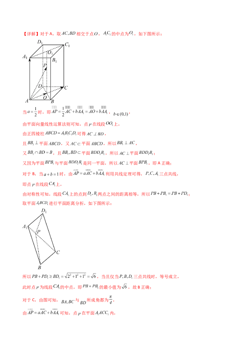 第07讲立体几何中的轨迹、截面、动点、范围问题（教师版）_02高考数学_2025年新高考资料_一轮复习_备战2025年高考数学一轮复习考点帮_第二部分专项讲义_第七章空间向量与立体几何