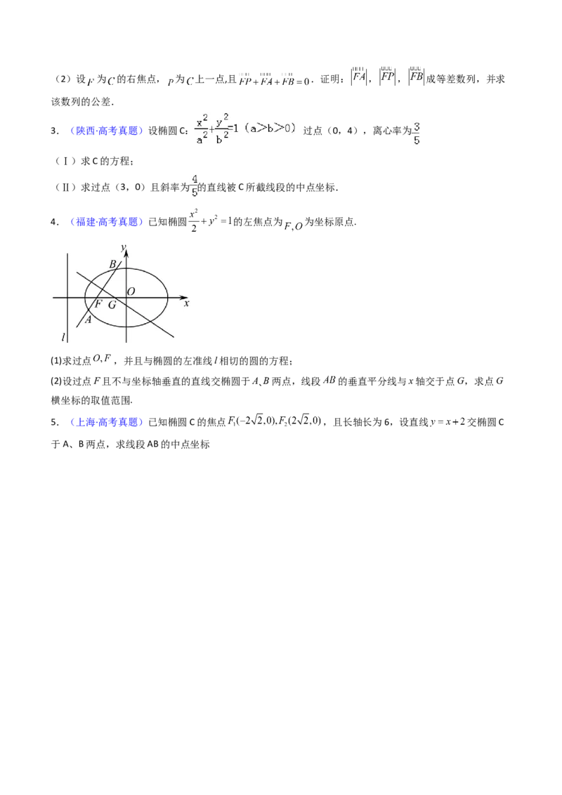 第11讲圆锥曲线中的中点弦问题（高阶拓展、竞赛适用）（学生版）_02高考数学_2025年新高考资料_一轮复习_备战2025年高考数学一轮复习考点帮_第二部分专项讲义_第八章平面解析几何