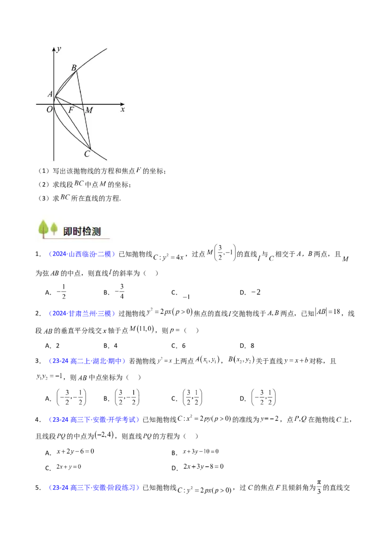 第11讲圆锥曲线中的中点弦问题（高阶拓展、竞赛适用）（学生版）_02高考数学_2025年新高考资料_一轮复习_备战2025年高考数学一轮复习考点帮_第二部分专项讲义_第八章平面解析几何