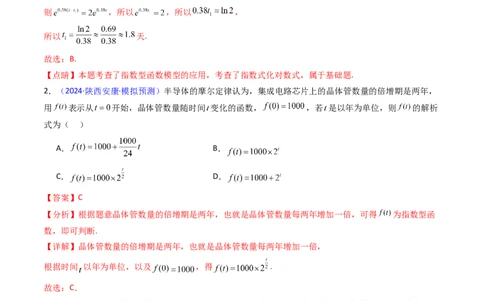 第07讲函数模型及其应用（教师版）_2025年新高考资料_一轮复习_备战2025年高考数学一轮复习考点帮_备战2025年高考数学一轮复习考点帮（新高考通用）（完结）_第二部分专项讲义