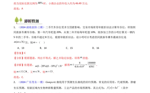 第07讲函数模型及其应用（教师版）_2025年新高考资料_一轮复习_备战2025年高考数学一轮复习考点帮_备战2025年高考数学一轮复习考点帮（新高考通用）（完结）_第二部分专项讲义