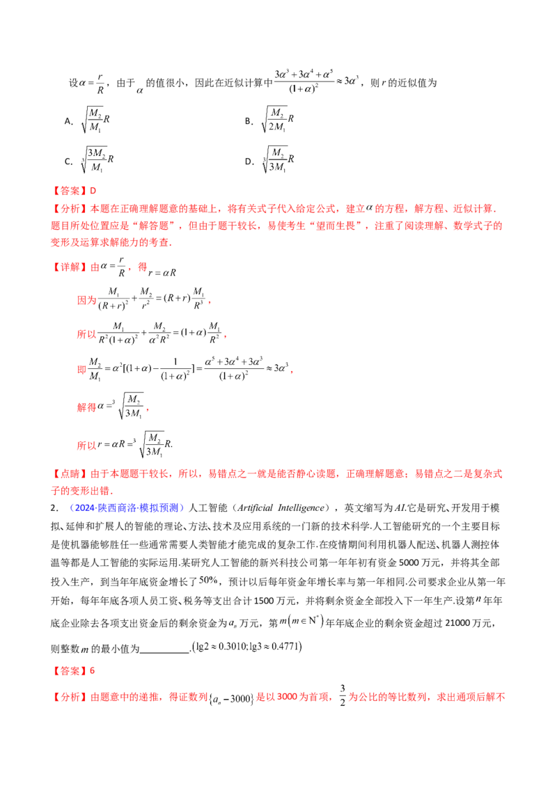 第07讲函数模型及其应用（教师版）_2025年新高考资料_一轮复习_备战2025年高考数学一轮复习考点帮_备战2025年高考数学一轮复习考点帮（新高考通用）（完结）_第二部分专项讲义