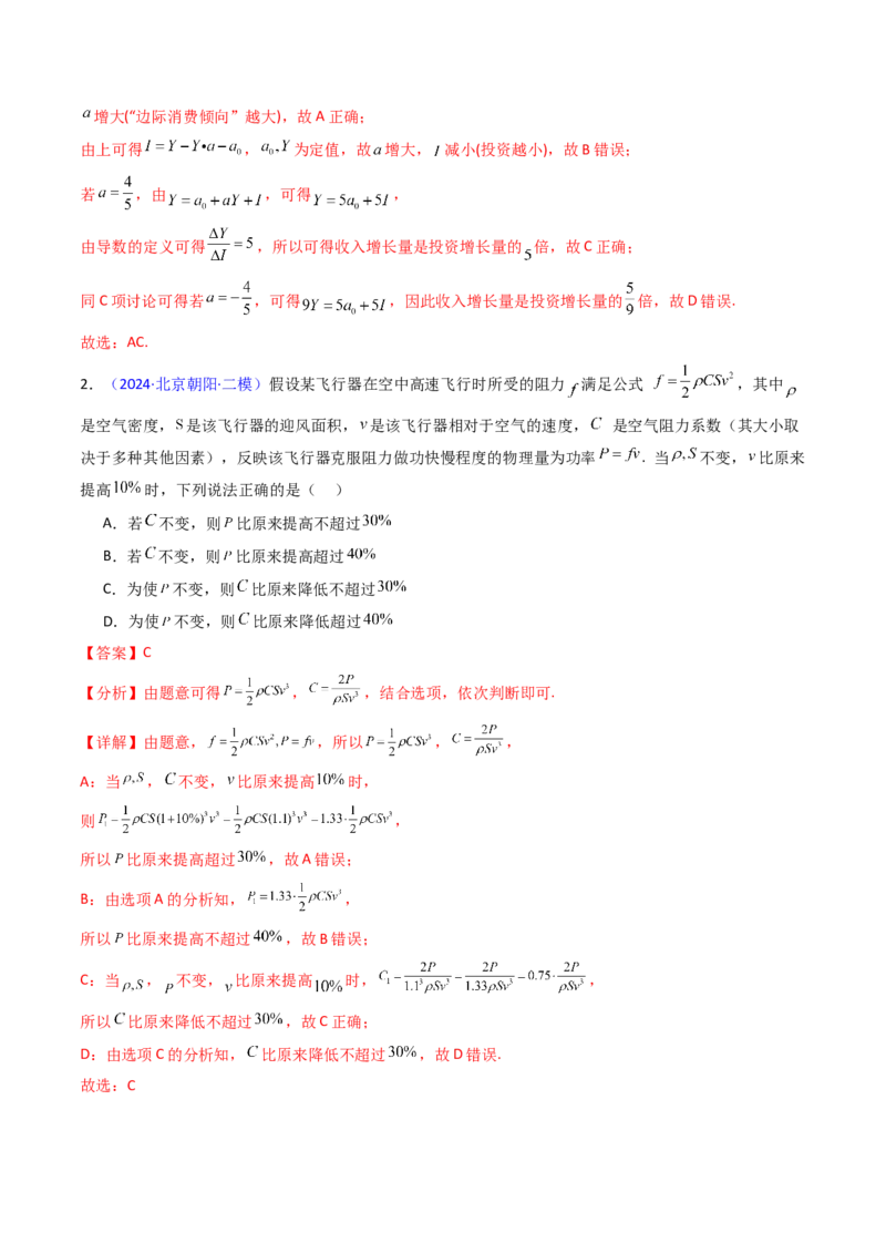 第07讲函数模型及其应用（教师版）_2025年新高考资料_一轮复习_备战2025年高考数学一轮复习考点帮_备战2025年高考数学一轮复习考点帮（新高考通用）（完结）_第二部分专项讲义