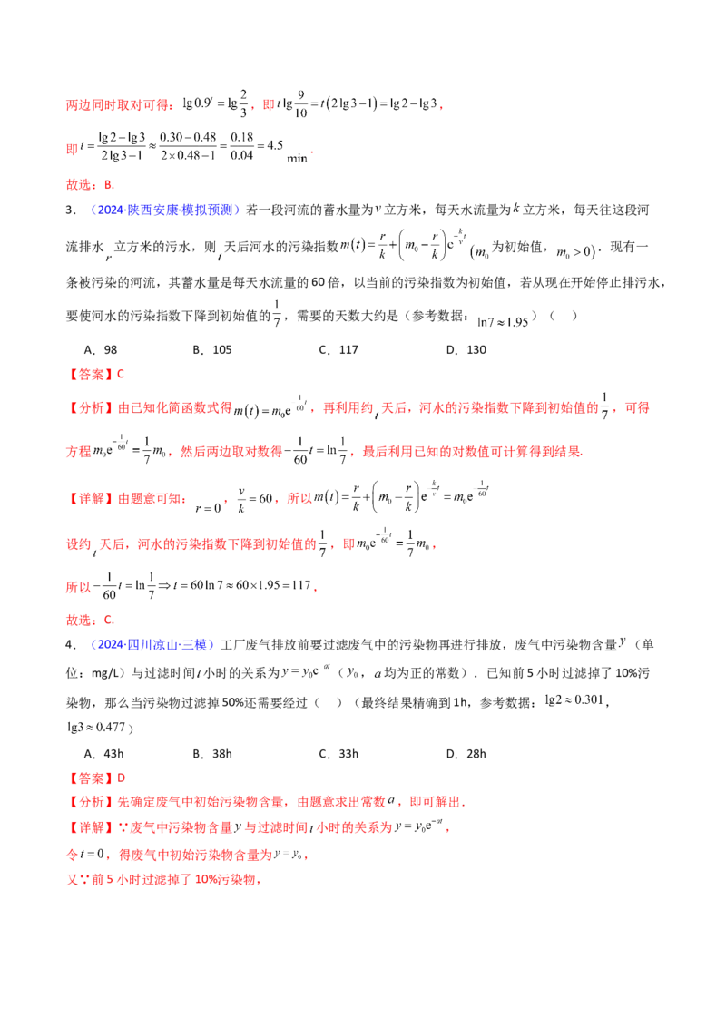 第07讲函数模型及其应用（教师版）_2025年新高考资料_一轮复习_备战2025年高考数学一轮复习考点帮_备战2025年高考数学一轮复习考点帮（新高考通用）（完结）_第二部分专项讲义