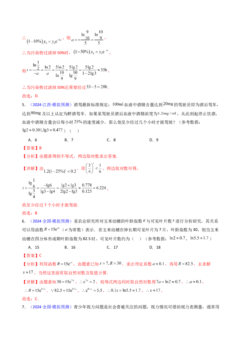 第07讲函数模型及其应用（教师版）_2025年新高考资料_一轮复习_备战2025年高考数学一轮复习考点帮_备战2025年高考数学一轮复习考点帮（新高考通用）（完结）_第二部分专项讲义