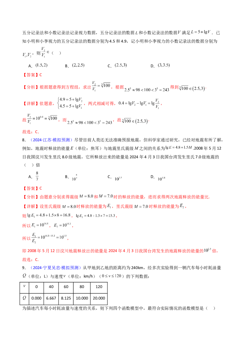 第07讲函数模型及其应用（教师版）_2025年新高考资料_一轮复习_备战2025年高考数学一轮复习考点帮_备战2025年高考数学一轮复习考点帮（新高考通用）（完结）_第二部分专项讲义