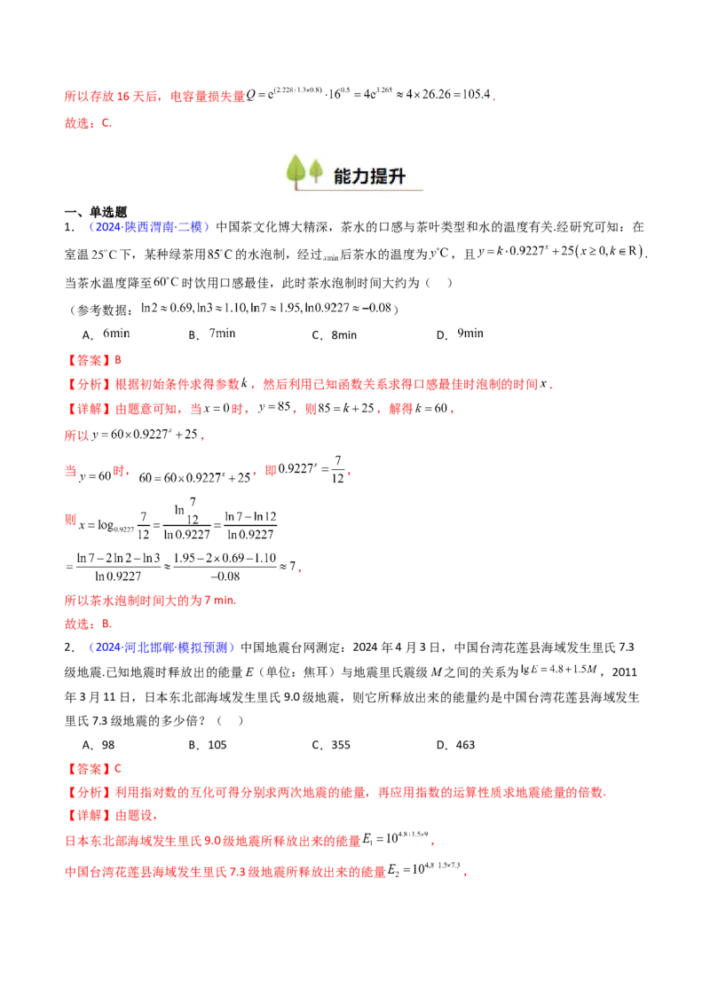 第07讲函数模型及其应用（教师版）_2025年新高考资料_一轮复习_备战2025年高考数学一轮复习考点帮_备战2025年高考数学一轮复习考点帮（新高考通用）（完结）_第二部分专项讲义