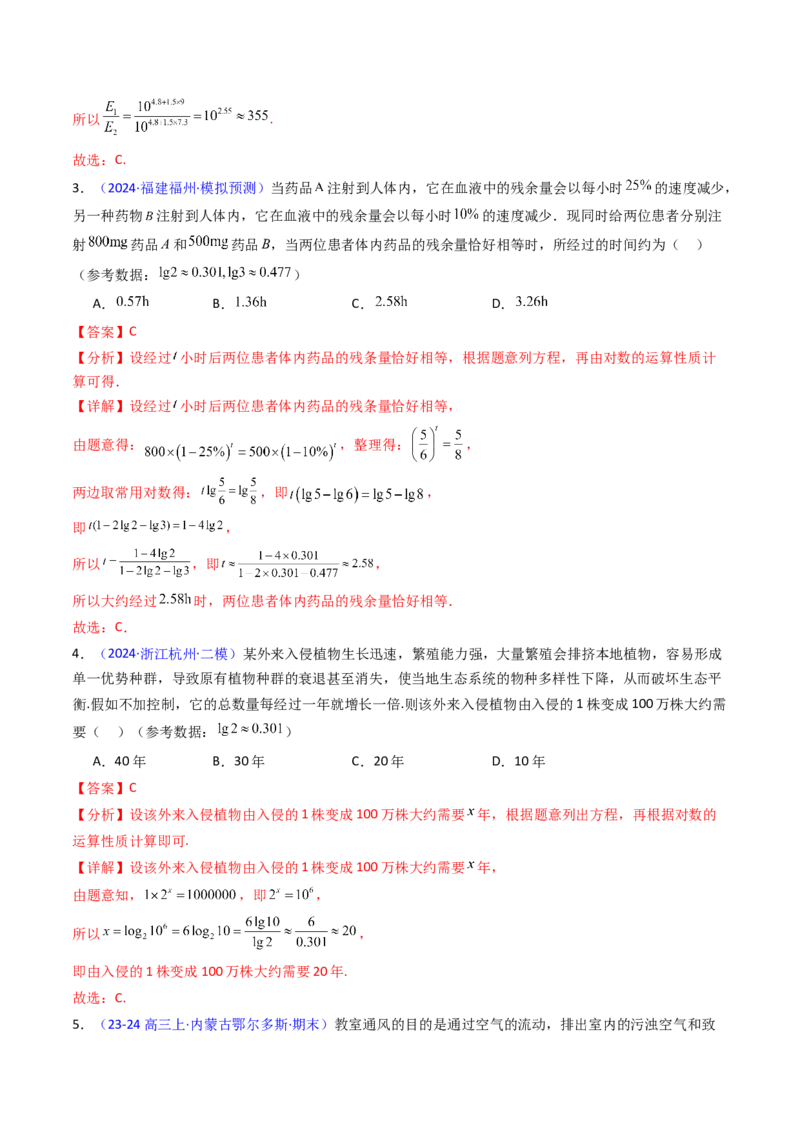 第07讲函数模型及其应用（教师版）_2025年新高考资料_一轮复习_备战2025年高考数学一轮复习考点帮_备战2025年高考数学一轮复习考点帮（新高考通用）（完结）_第二部分专项讲义