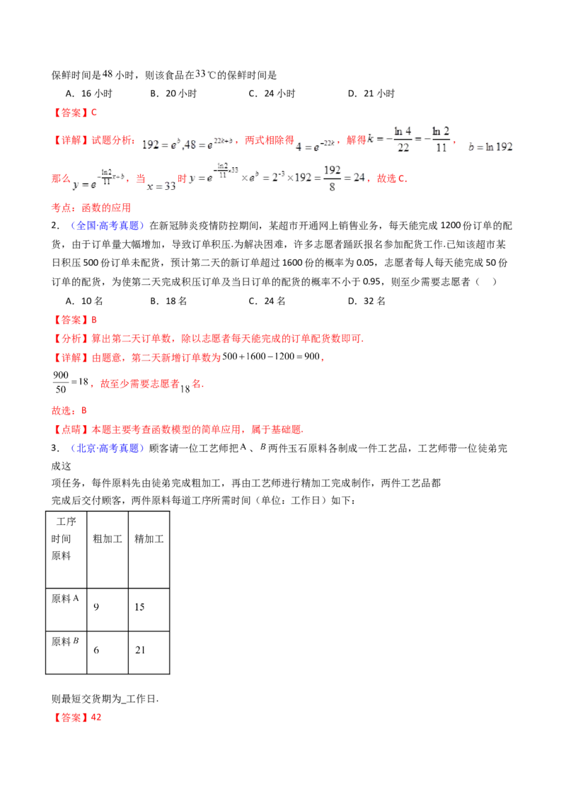 第07讲函数模型及其应用（教师版）_2025年新高考资料_一轮复习_备战2025年高考数学一轮复习考点帮_备战2025年高考数学一轮复习考点帮（新高考通用）（完结）_第二部分专项讲义