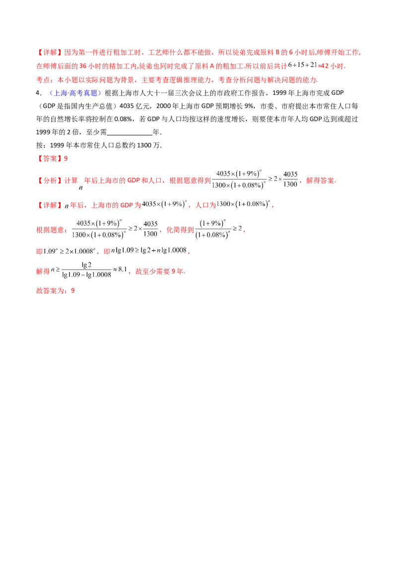 第07讲函数模型及其应用（教师版）_2025年新高考资料_一轮复习_备战2025年高考数学一轮复习考点帮_备战2025年高考数学一轮复习考点帮（新高考通用）（完结）_第二部分专项讲义