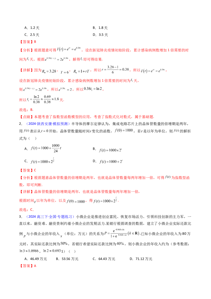 第07讲函数模型及其应用（教师版）_2025年新高考资料_一轮复习_备战2025年高考数学一轮复习考点帮_备战2025年高考数学一轮复习考点帮（新高考通用）（完结）_第二部分专项讲义