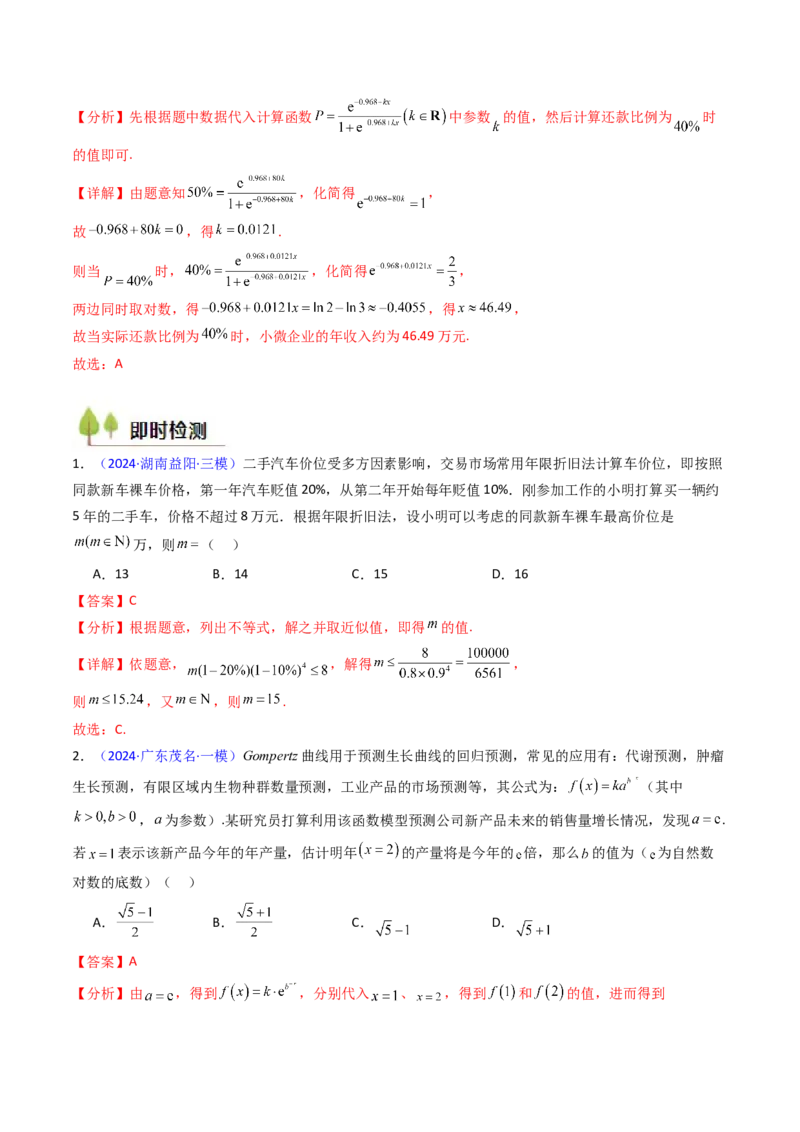 第07讲函数模型及其应用（教师版）_2025年新高考资料_一轮复习_备战2025年高考数学一轮复习考点帮_备战2025年高考数学一轮复习考点帮（新高考通用）（完结）_第二部分专项讲义