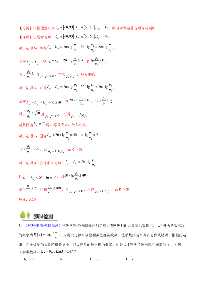 第07讲函数模型及其应用（教师版）_2025年新高考资料_一轮复习_备战2025年高考数学一轮复习考点帮_备战2025年高考数学一轮复习考点帮（新高考通用）（完结）_第二部分专项讲义