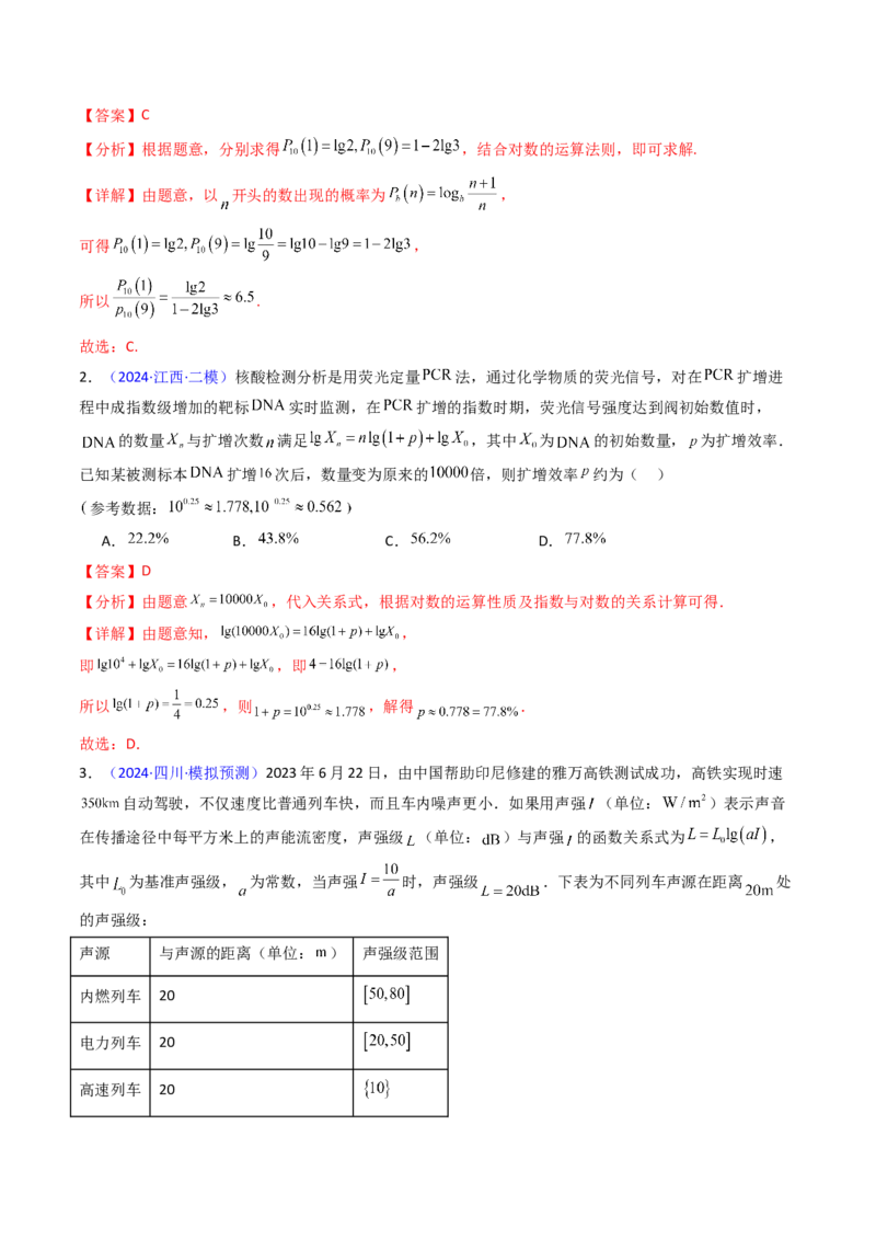 第07讲函数模型及其应用（教师版）_2025年新高考资料_一轮复习_备战2025年高考数学一轮复习考点帮_备战2025年高考数学一轮复习考点帮（新高考通用）（完结）_第二部分专项讲义