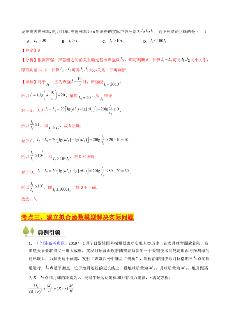 第07讲函数模型及其应用（教师版）_2025年新高考资料_一轮复习_备战2025年高考数学一轮复习考点帮_备战2025年高考数学一轮复习考点帮（新高考通用）（完结）_第二部分专项讲义