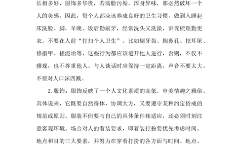 小学生个人仪表礼仪常识_小学1-6年级常用的上册资源汇总_六年级上册资料(1)_七彩课堂人教版数学六年级上册教学资源包_教师工作包_3礼仪_文档