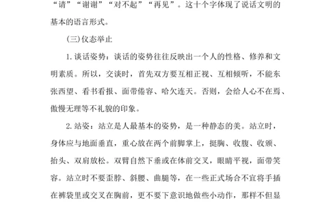 小学生个人仪表礼仪常识_小学1-6年级常用的上册资源汇总_六年级上册资料(1)_七彩课堂人教版数学六年级上册教学资源包_教师工作包_3礼仪_文档