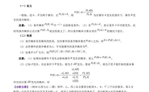第06讲事件的相互独立性、条件概率与全概率公式（七大题型）（讲义）（原卷版）_2025年新高考资料_一轮复习_2025年高考数学一轮复习讲练测（新教材新高考，含2024高考真题）