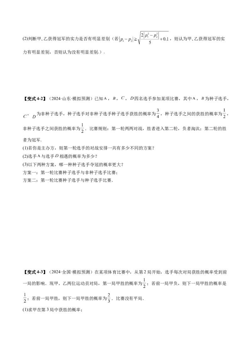 第06讲事件的相互独立性、条件概率与全概率公式（七大题型）（讲义）（原卷版）_2025年新高考资料_一轮复习_2025年高考数学一轮复习讲练测（新教材新高考，含2024高考真题）