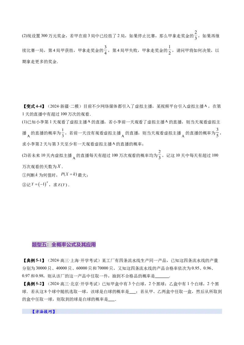 第06讲事件的相互独立性、条件概率与全概率公式（七大题型）（讲义）（原卷版）_2025年新高考资料_一轮复习_2025年高考数学一轮复习讲练测（新教材新高考，含2024高考真题）