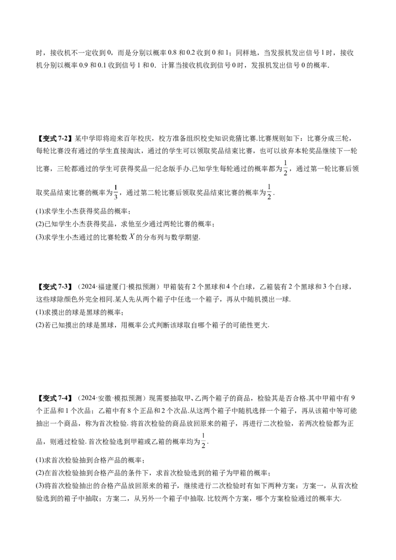 第06讲事件的相互独立性、条件概率与全概率公式（七大题型）（讲义）（原卷版）_2025年新高考资料_一轮复习_2025年高考数学一轮复习讲练测（新教材新高考，含2024高考真题）