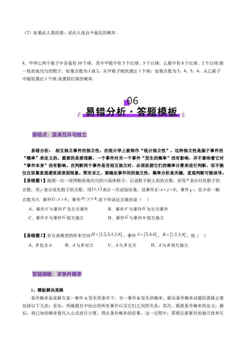 第06讲事件的相互独立性、条件概率与全概率公式（七大题型）（讲义）（原卷版）_2025年新高考资料_一轮复习_2025年高考数学一轮复习讲练测（新教材新高考，含2024高考真题）