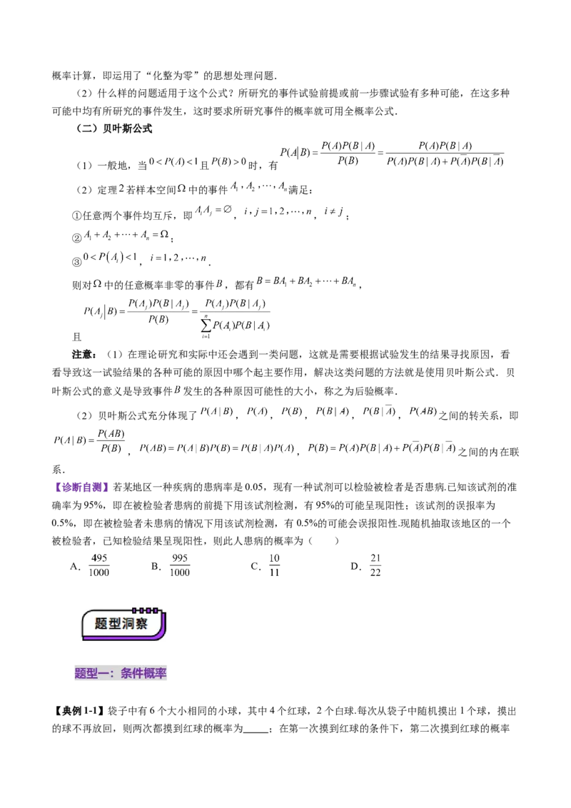 第06讲事件的相互独立性、条件概率与全概率公式（七大题型）（讲义）（原卷版）_2025年新高考资料_一轮复习_2025年高考数学一轮复习讲练测（新教材新高考，含2024高考真题）