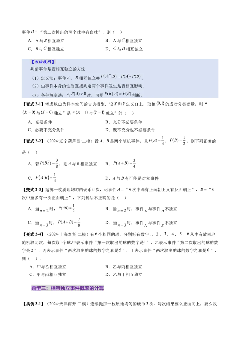 第06讲事件的相互独立性、条件概率与全概率公式（七大题型）（讲义）（原卷版）_2025年新高考资料_一轮复习_2025年高考数学一轮复习讲练测（新教材新高考，含2024高考真题）