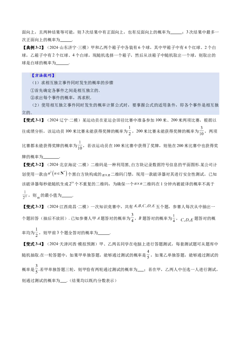 第06讲事件的相互独立性、条件概率与全概率公式（七大题型）（讲义）（原卷版）_2025年新高考资料_一轮复习_2025年高考数学一轮复习讲练测（新教材新高考，含2024高考真题）