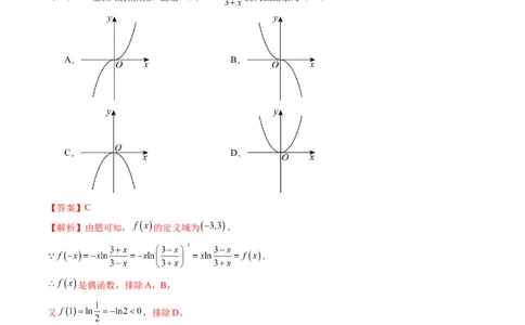 第06讲函数的图象（九大题型）（练习）（解析版）_2025年新高考资料_一轮复习_2025年高考数学一轮复习讲练测（新教材新高考，含2024高考真题）_第二章函数与基本初等函数