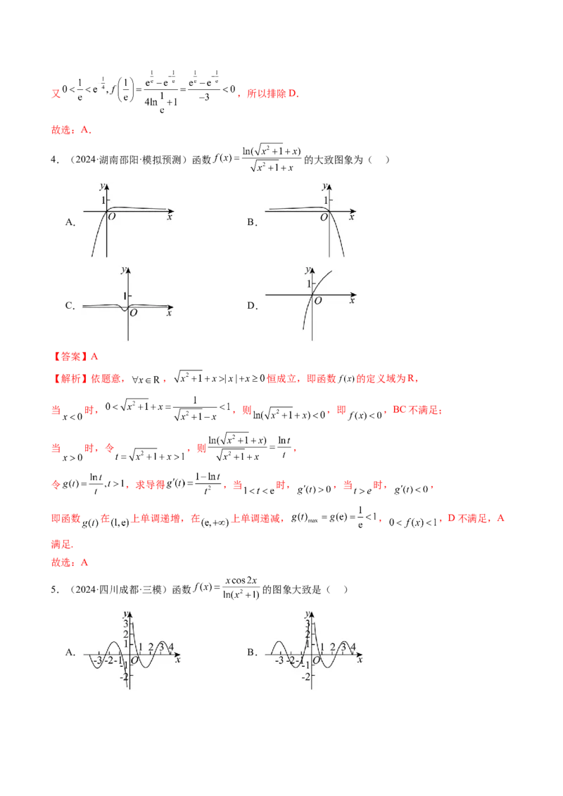 第06讲函数的图象（九大题型）（练习）（解析版）_2025年新高考资料_一轮复习_2025年高考数学一轮复习讲练测（新教材新高考，含2024高考真题）_第二章函数与基本初等函数